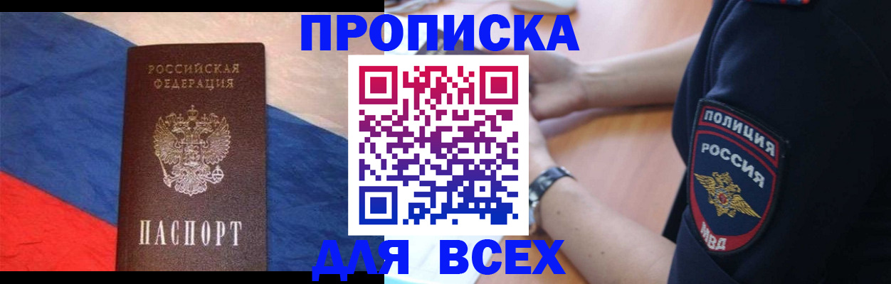 временная регистрация 2025 в Воскресенске