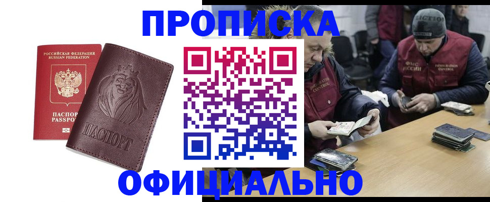 временная регистрация в Воскресенске