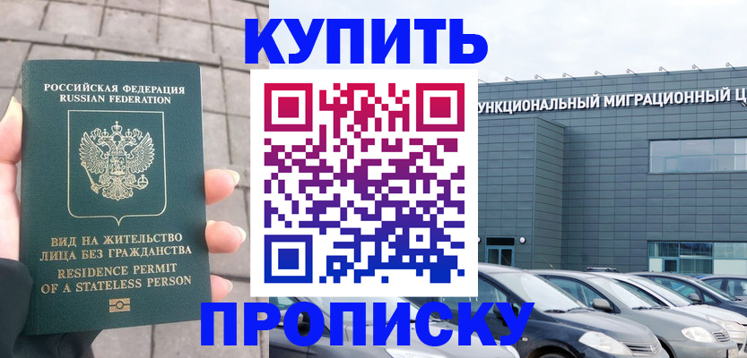 прописка ребенка в Воскресенске