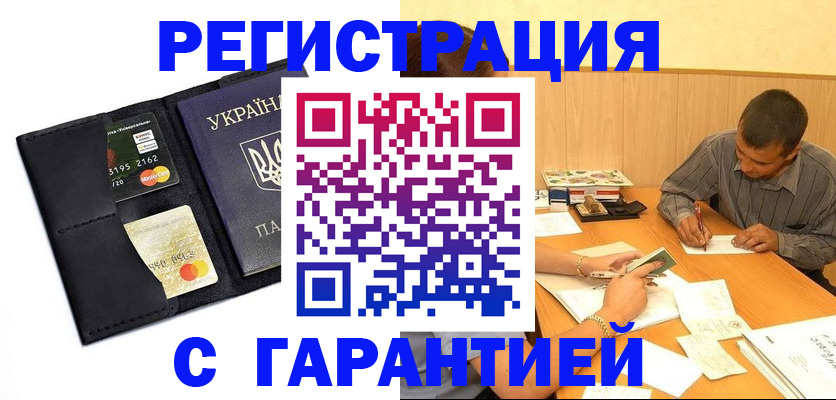 прописка штамп в Воскресенске