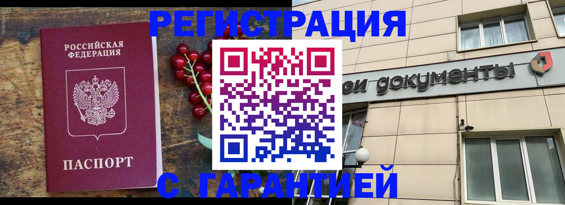 временная регистрация законно в Воскресенске