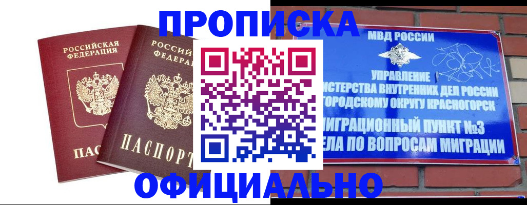 временная регистрация адрес в Воскресенске