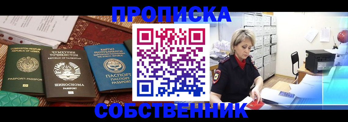 временная регистрация гарантия в Воскресенске
